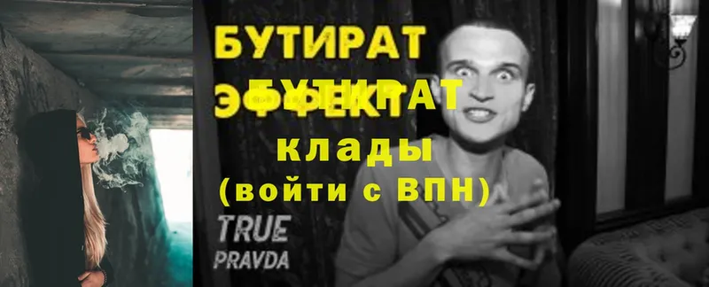 Бутират 99% Димитровград