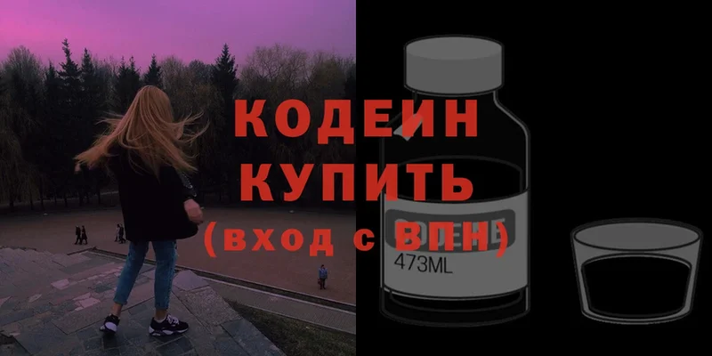 Codein Purple Drank  цены   Димитровград 